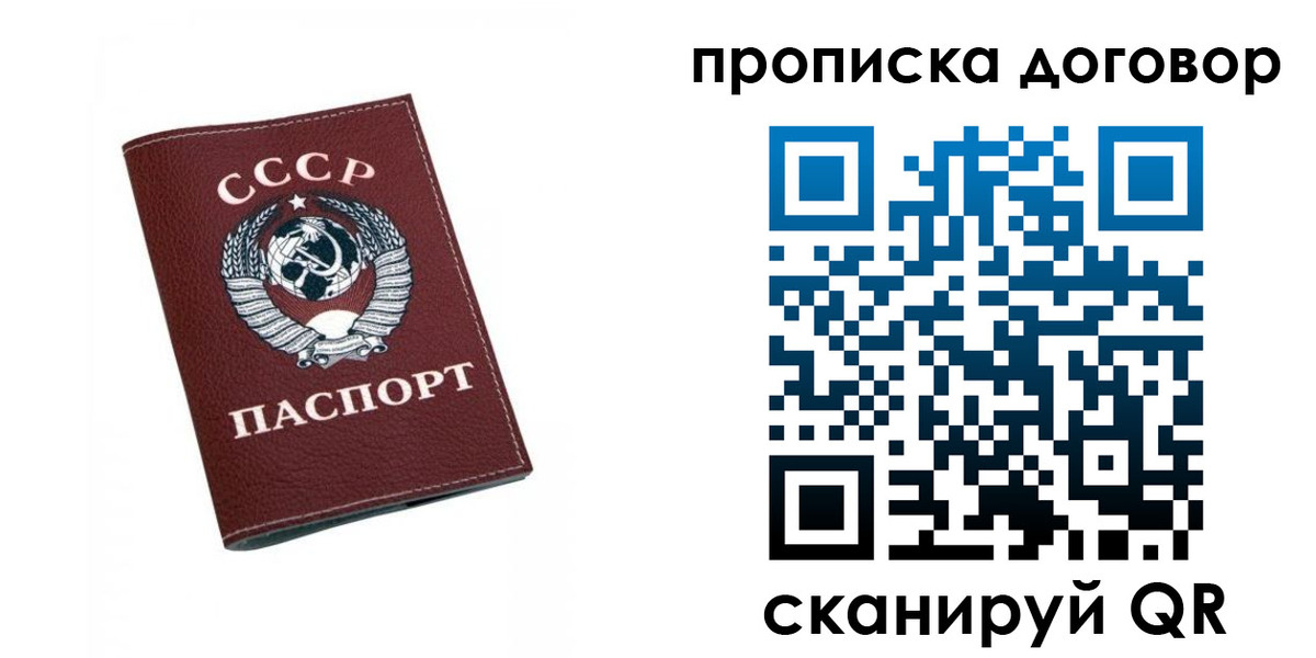 прописка для кредита в Новосибирске